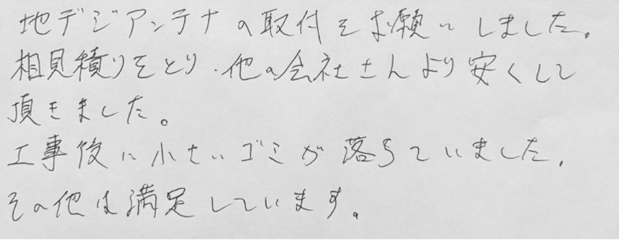 手書きのユーザーボイスのお写真